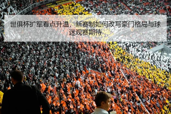 shi-ju-bei-kuo-jun-kan-dian-sheng-wen-xin-sai-zhi-ru-he-gai-xie-hao-men-ge-ju-yu-qiu-mi-guan-sai-qi-dai-2-997.jpg
